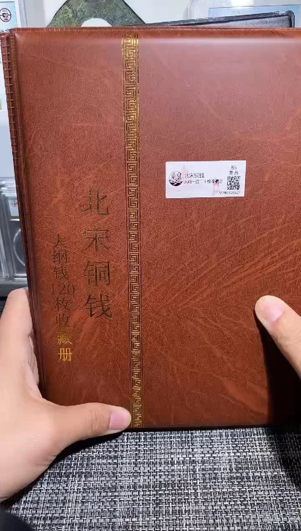 铜博泉 北宋大纲册
