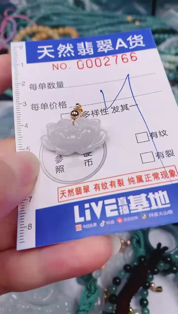 颈饰未镶嵌翡翠00002766