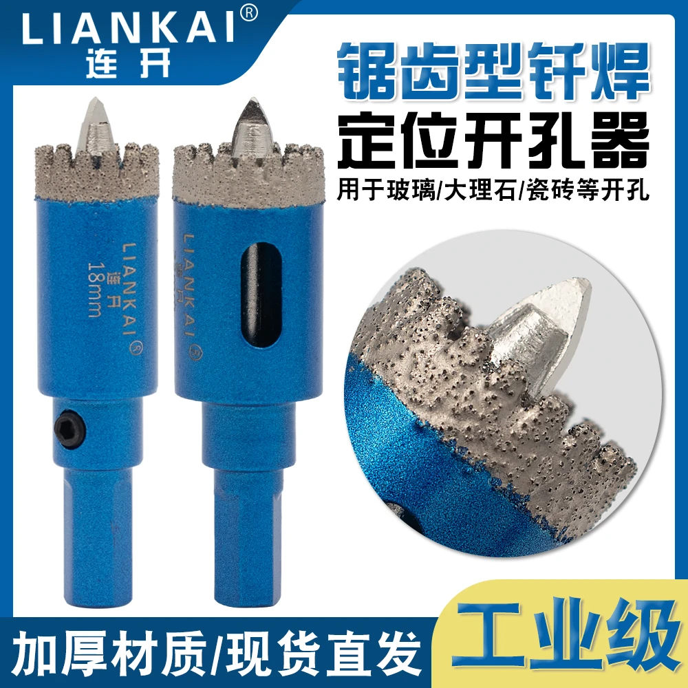 新款多齿带定位钻瓷砖玻璃开孔器锯齿钎焊开孔器打孔钻头干打神器