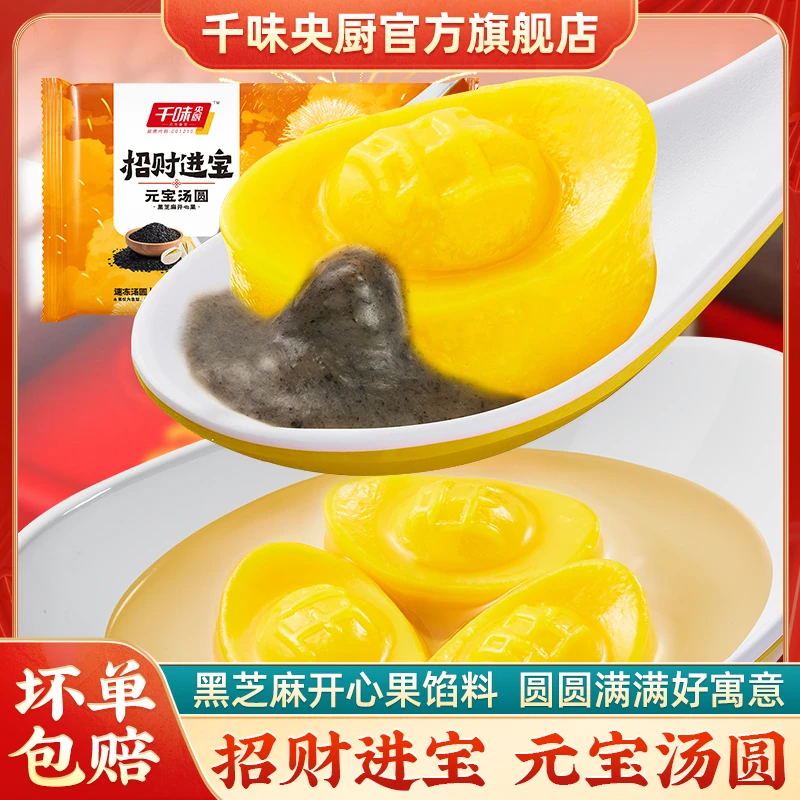 千味央厨元宝造型汤圆花生黑芝麻开心果馅寓意美好冷冻半成品早餐