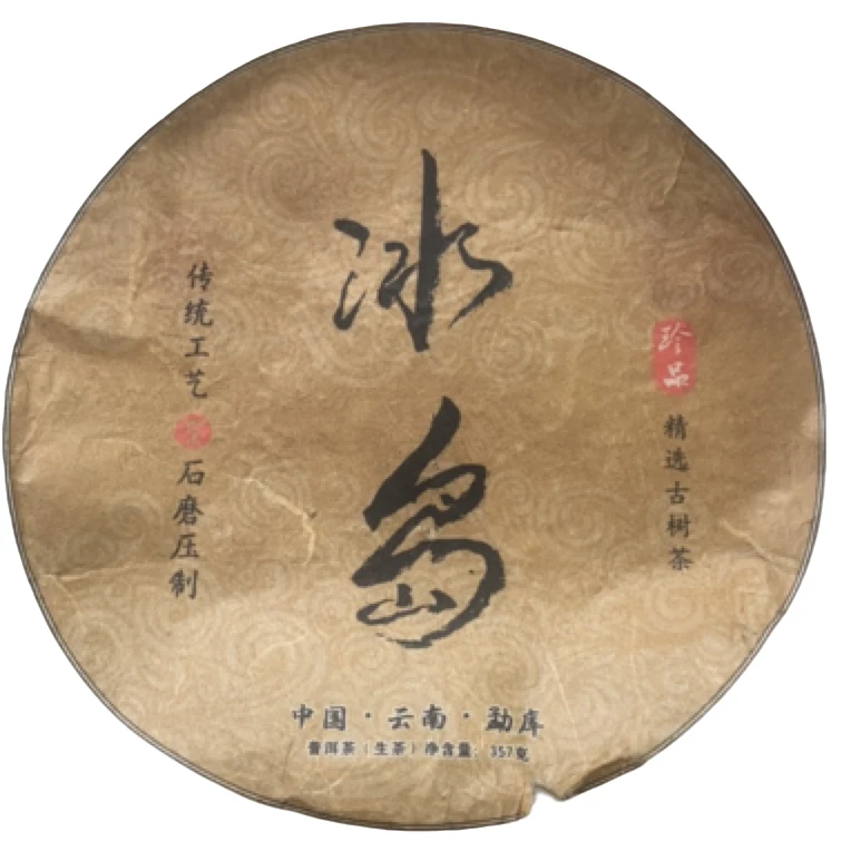 2010年【冰岛】南迫普洱生茶饼茶357克*1饼-2.15【15号】