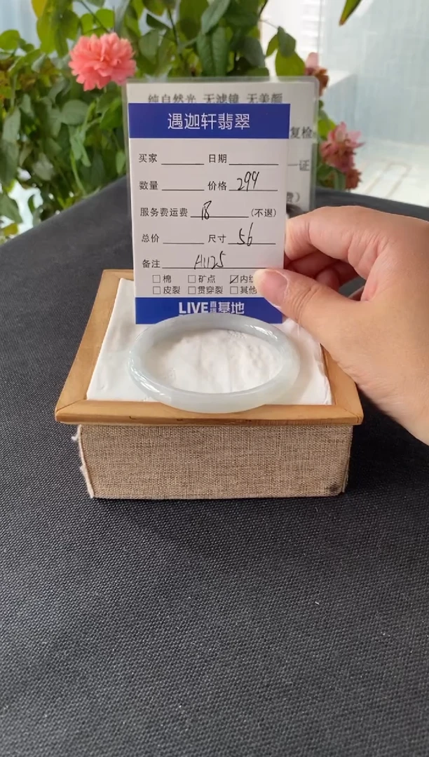 未镶嵌手镯翡翠56圈口 A1125编码