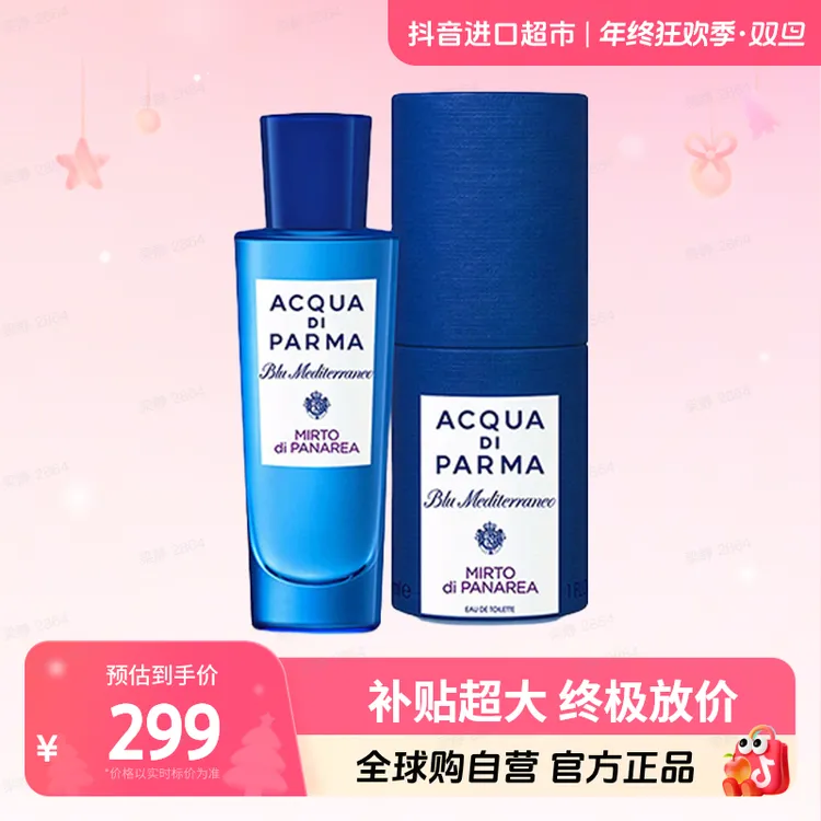 【自营】帕尔玛之水蓝色地中海系列香水 桃金娘加州桂 淡香EDT 30ml