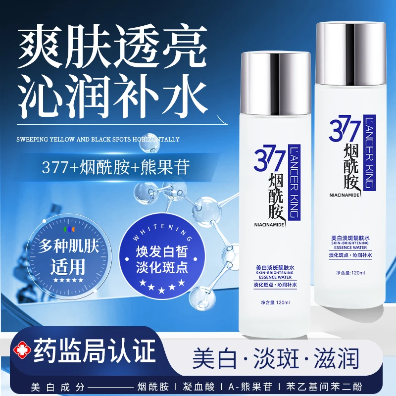 【官方正品】377烟酰胺美白淡斑靓肤水 补水保湿精华去黄祛斑爽肤水
