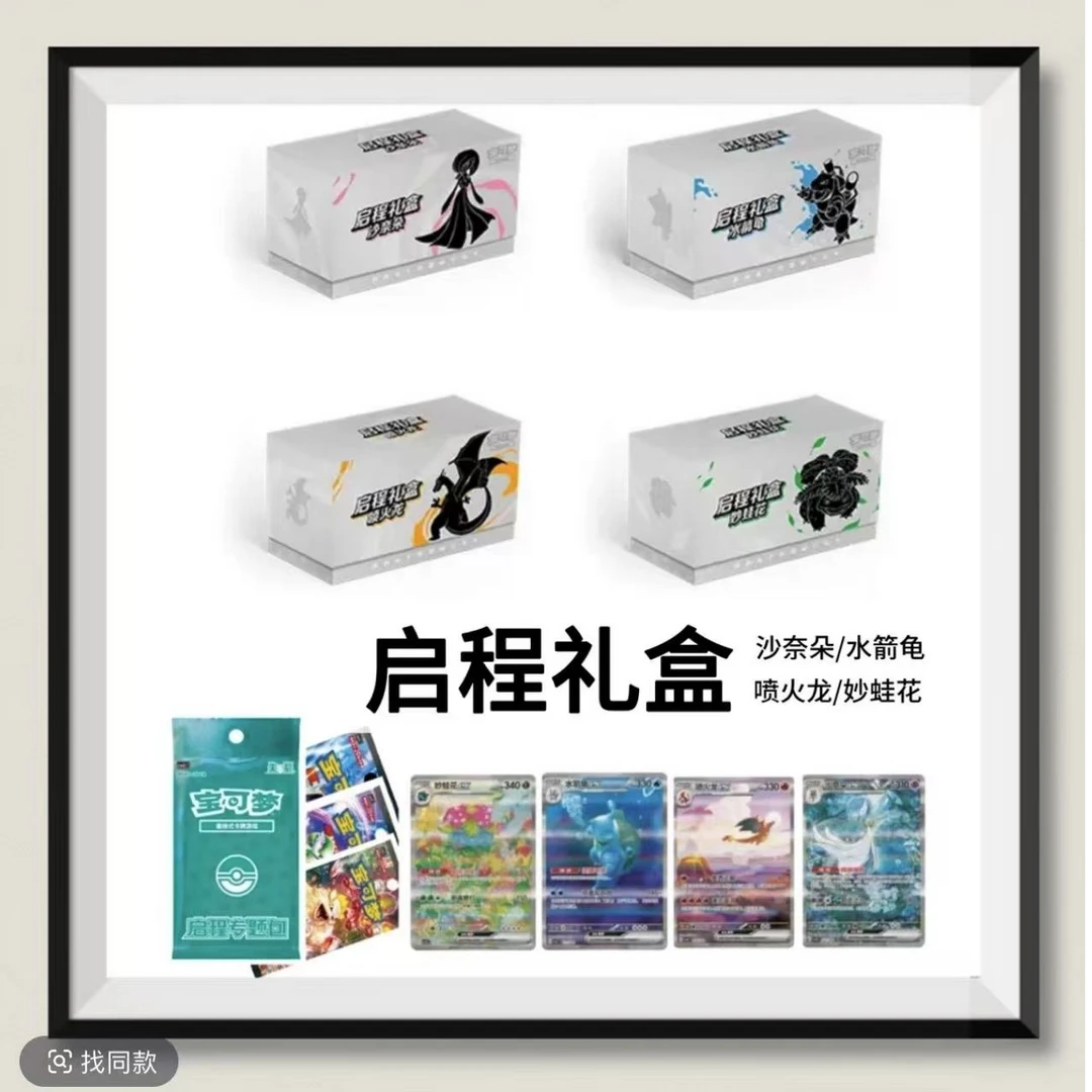 宝可梦简中启程礼盒直播间代拆