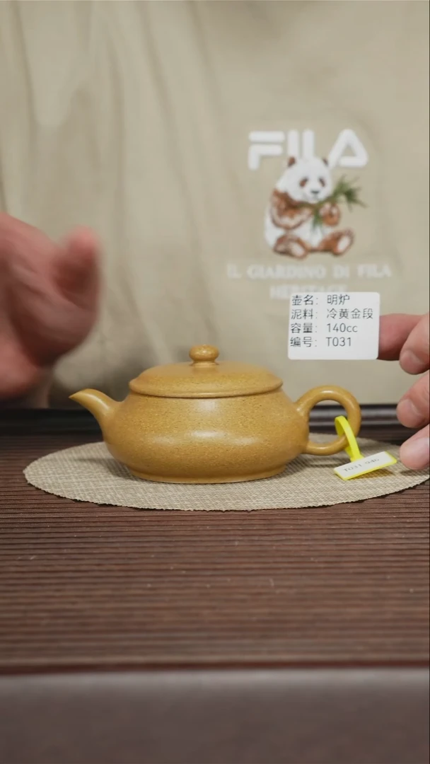 茶壶紫砂T031 冷黄金段 明炉 140cc