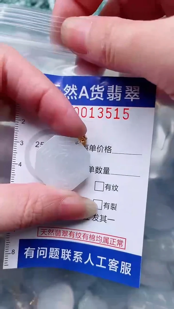 翡翠未镶嵌吊坠(不含链)1