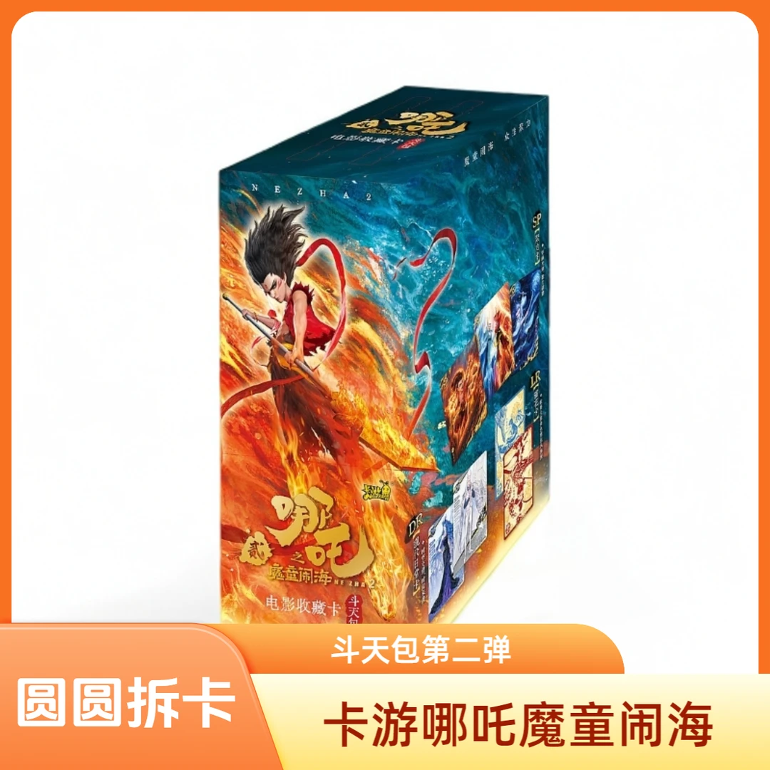 【玩法合集】卡游哪吒魔童闹海收藏卡-斗天包第二弹(默认代拆)
