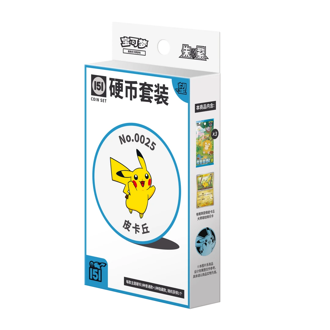 【汉堡】 简中151硬币套装 选择你的幸运色 许拆封后发货