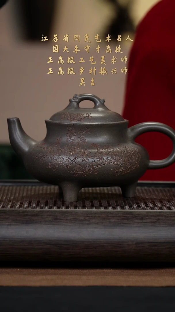 【闪购商品】紫砂茶壶吴吉47-17三足玉龙 鲨皮青460cc