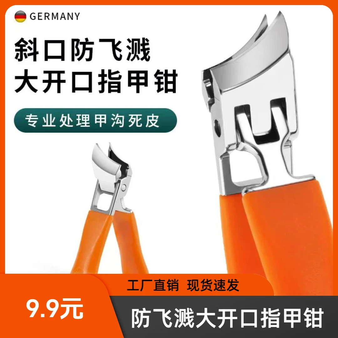 大开口防飞溅尖嘴指甲刀家用高档指甲钳大号斜口老年人修剪指甲剪商品图