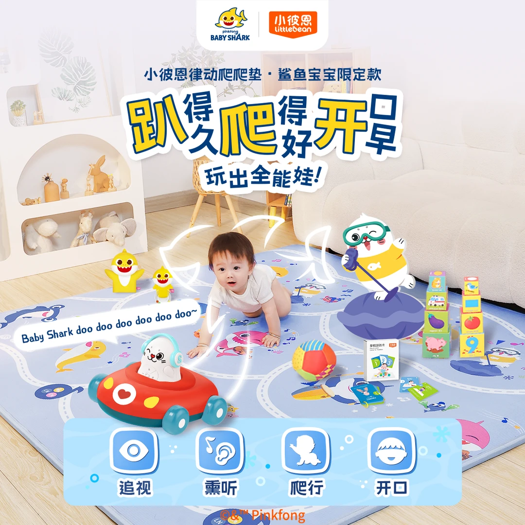 小彼恩点读爬爬垫 鲨鱼宝宝限定款 安全无毒加厚可折叠 智能早教