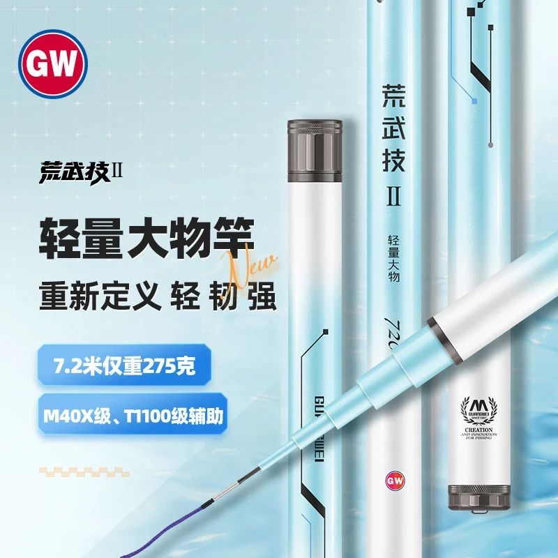 GW/光威新品荒武技二代钓竿28调轻量大物台钓竿T1100+M40X辅助