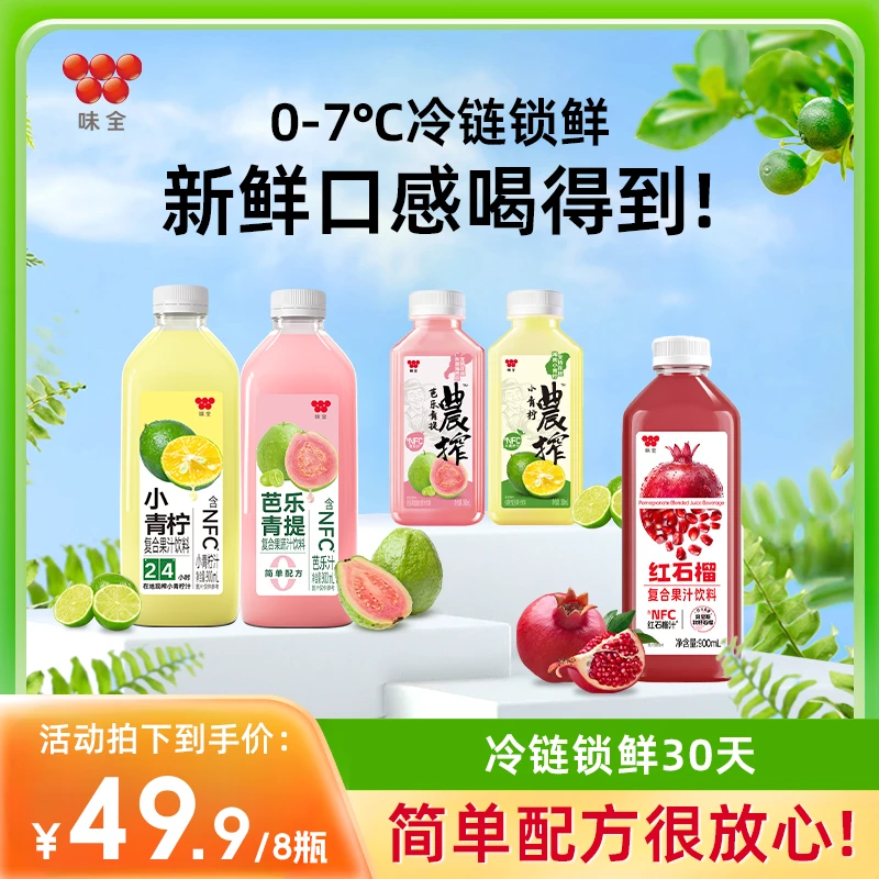 味全-农榨芭乐青提小青柠复合果汁饮料300ml低温网红居家饮品-DB