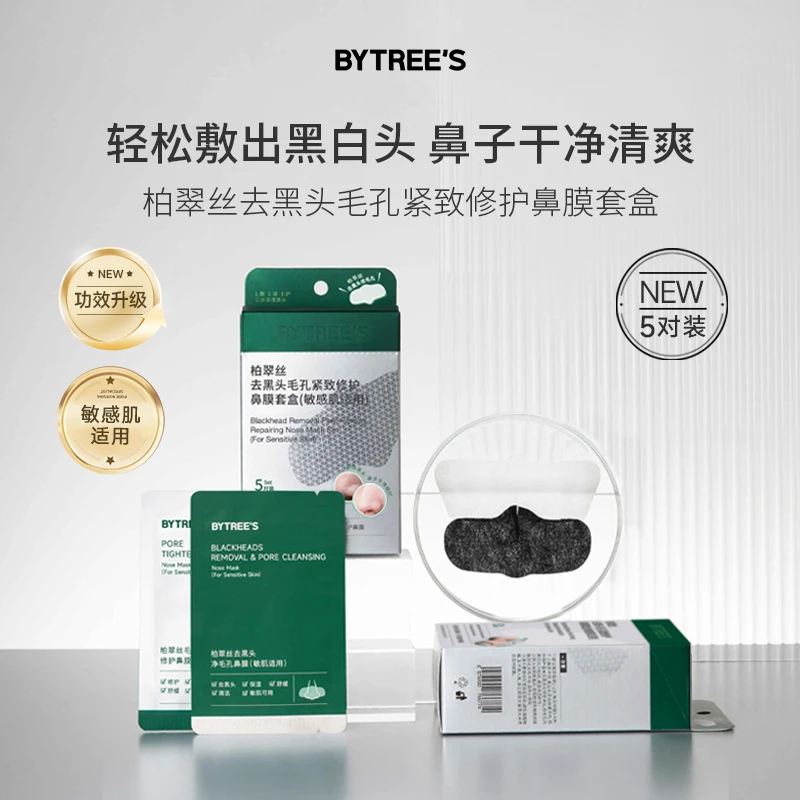 柏翠丝鼻贴去黑头粉刺深层清洁温和导出白头收缩毛孔男女生黑头贴
