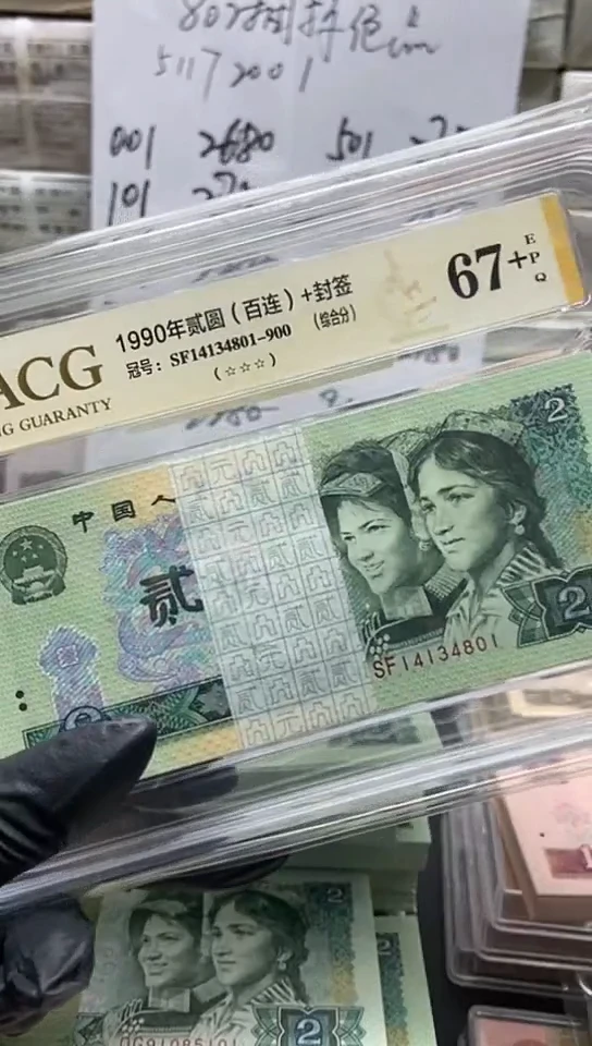 四版币902整刀爱藏评级