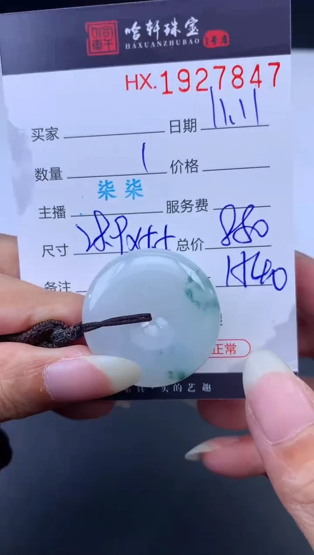 未镶嵌挂件翡翠哈轩 挂件1