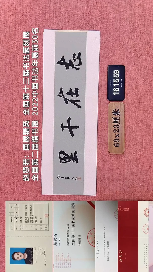 书法363    赵老师书法作品