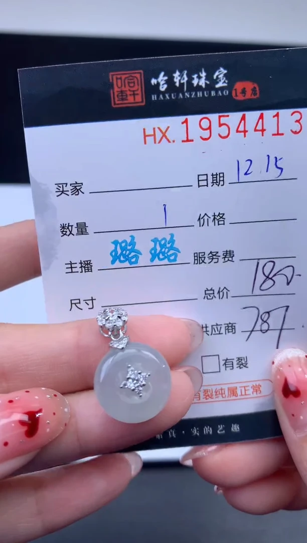 未镶嵌挂件翡翠哈轩 挂件1