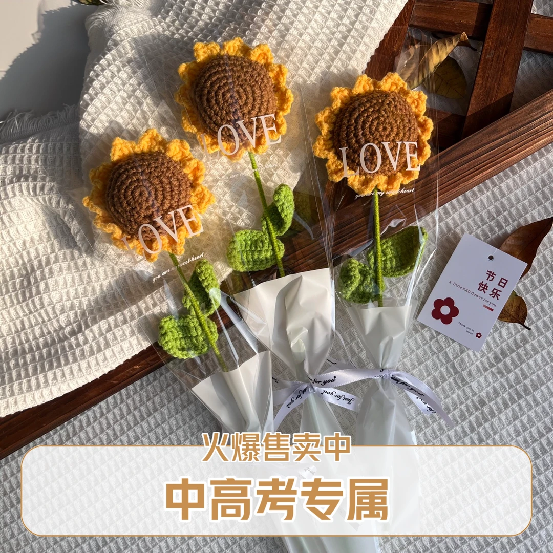 【中高考专属】纯手工编织治愈风向日葵送儿子送女儿一举夺魁花束