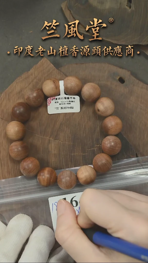 檀香木手串/手链竺系列PM版19号料1.5圆珠横纹黑肉 浮水瑕疵（164