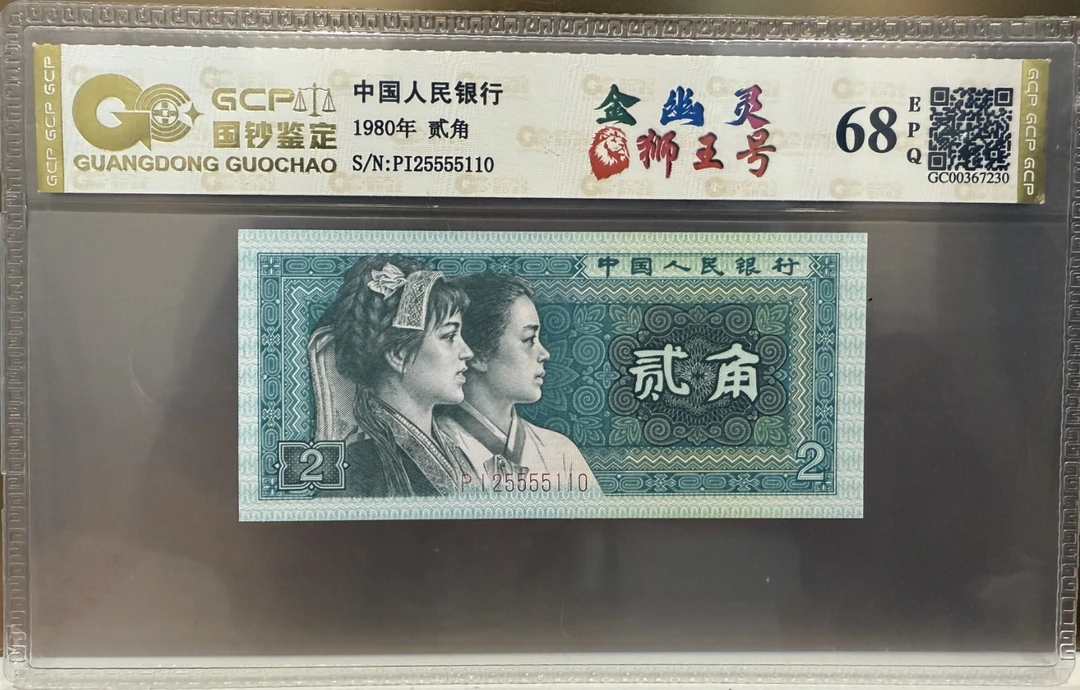 1980年2角至尊金屋藏娇、大金背黄金时代(非展示号码，随机发货)