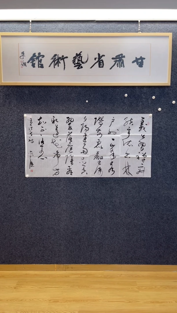 书法2500刘强四尺整张