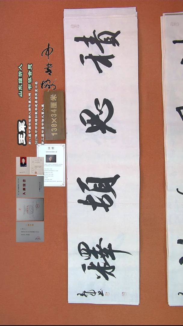 【闪购商品】书法187王军书法作品