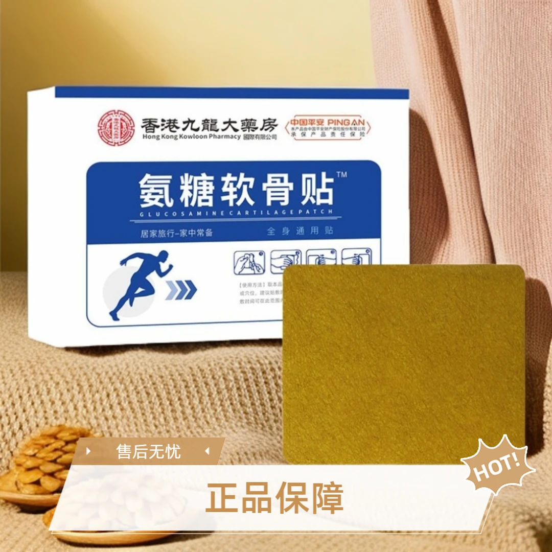 【拍1发6盒60贴】氨糖软骨贴热敷舒缓多部位不适草本