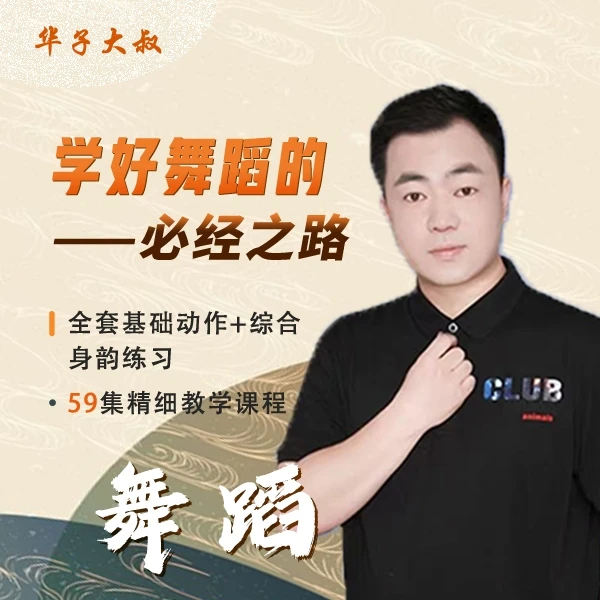 古典舞全套基础动作综合身韵练习