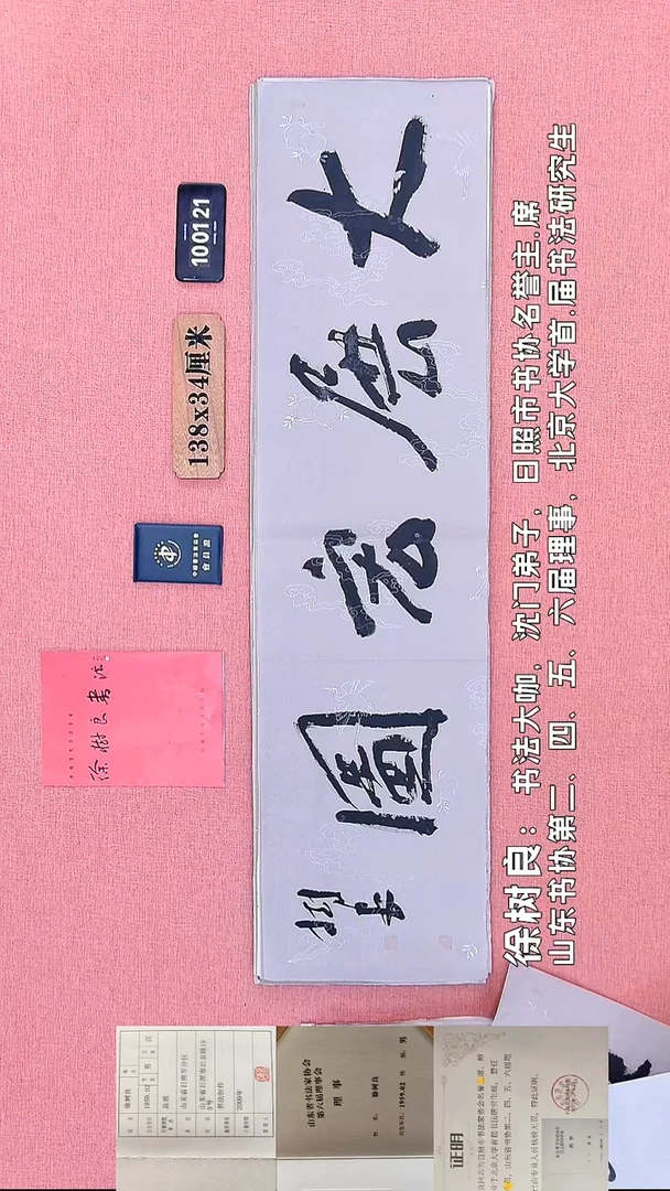 书法185    徐老师书法作品