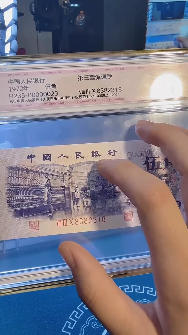 三版伍角单张号码无47 中钞鉴定