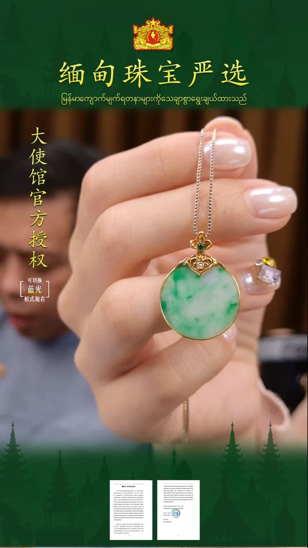 翡翠18K金镶嵌吊坠(不含链) 缅甸珠宝严选DBF