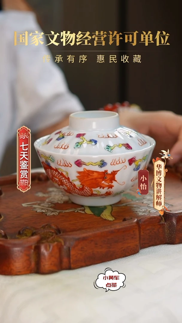 清盖碗8046粉彩龙纹盖碗