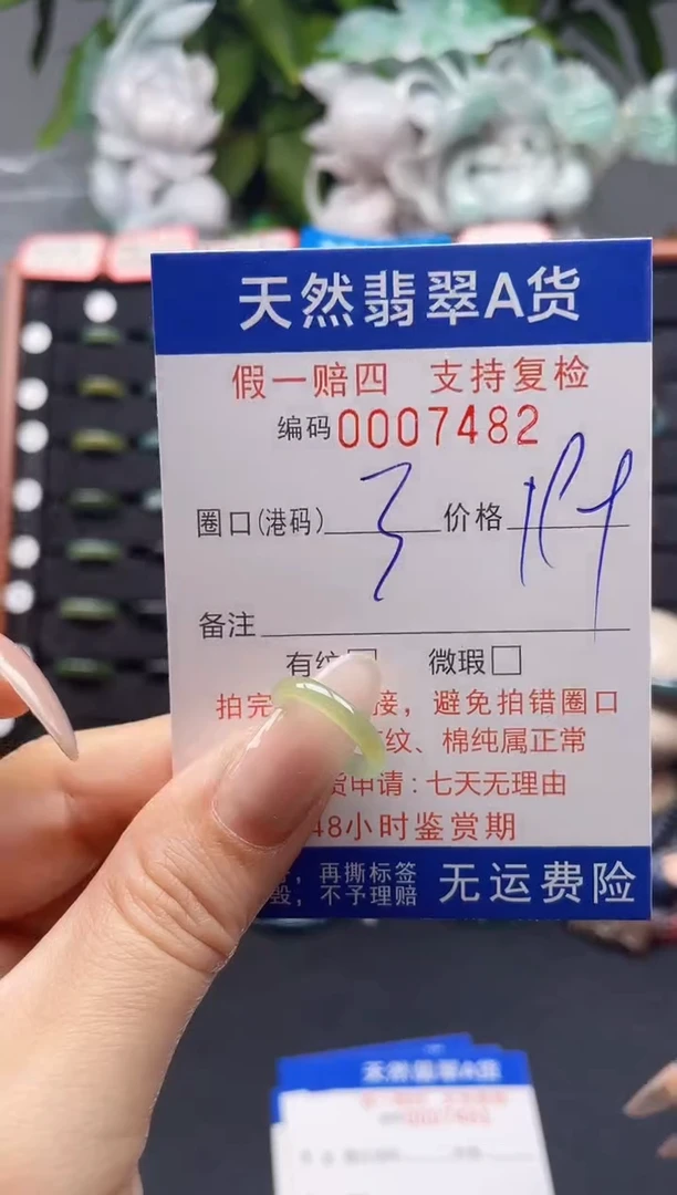 翡翠戒指未镶嵌3*7482