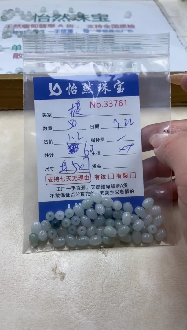 未镶嵌手链翡翠捷单：33761