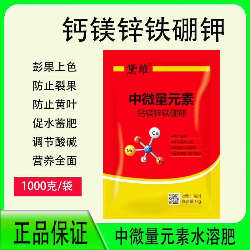 中微量元素水溶肥钙镁锌铁硼钾多种元素花多果多抗逆 增加品质