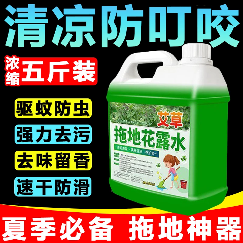 艾草拖地花露水地板瓷砖清洁剂除味大桶装新房入住家政清洁