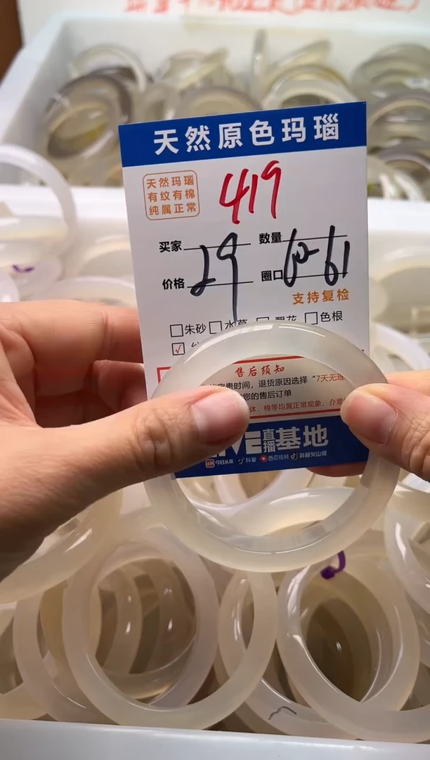 手镯玛瑙/玉髓未镶嵌419