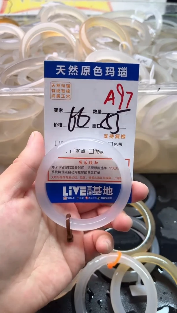 玛瑙/玉髓手镯未镶嵌A97