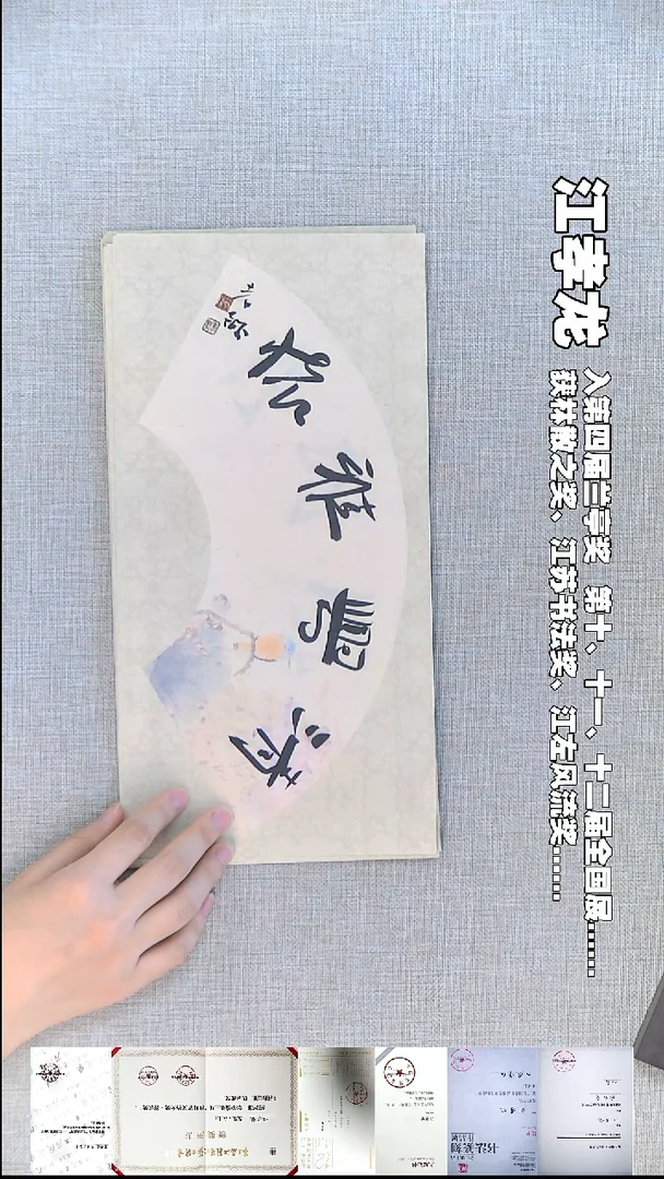 书法江孝龙书法福利清17*35