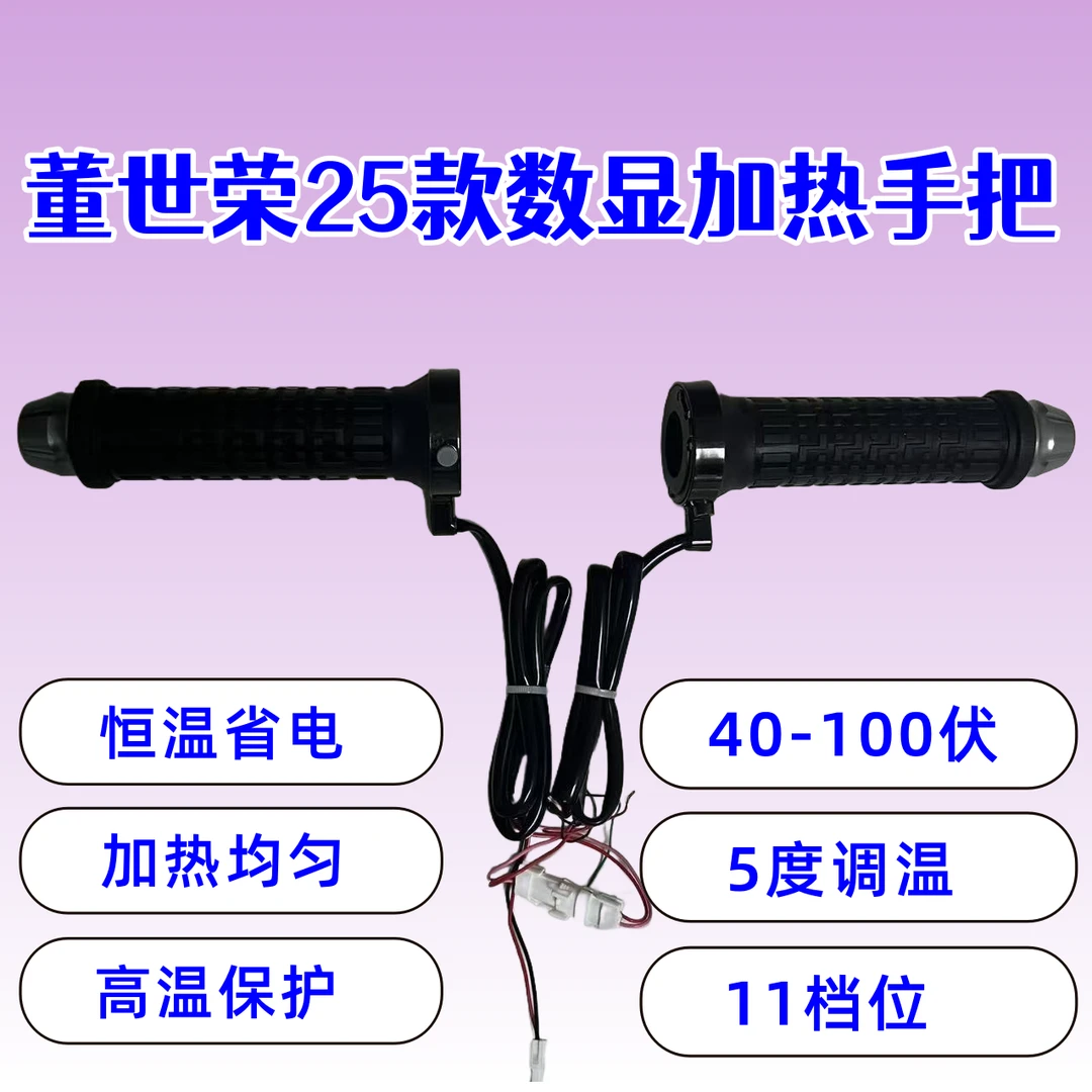董世荣25款数值显示款30-80度可调48-100伏取电【25款5度数显】