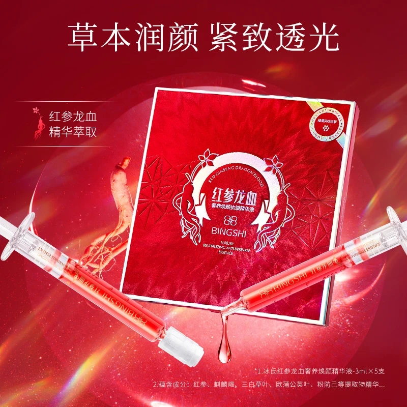 冰氏BINGSHI 红参龙血奢养焕颜抗皱精华液
