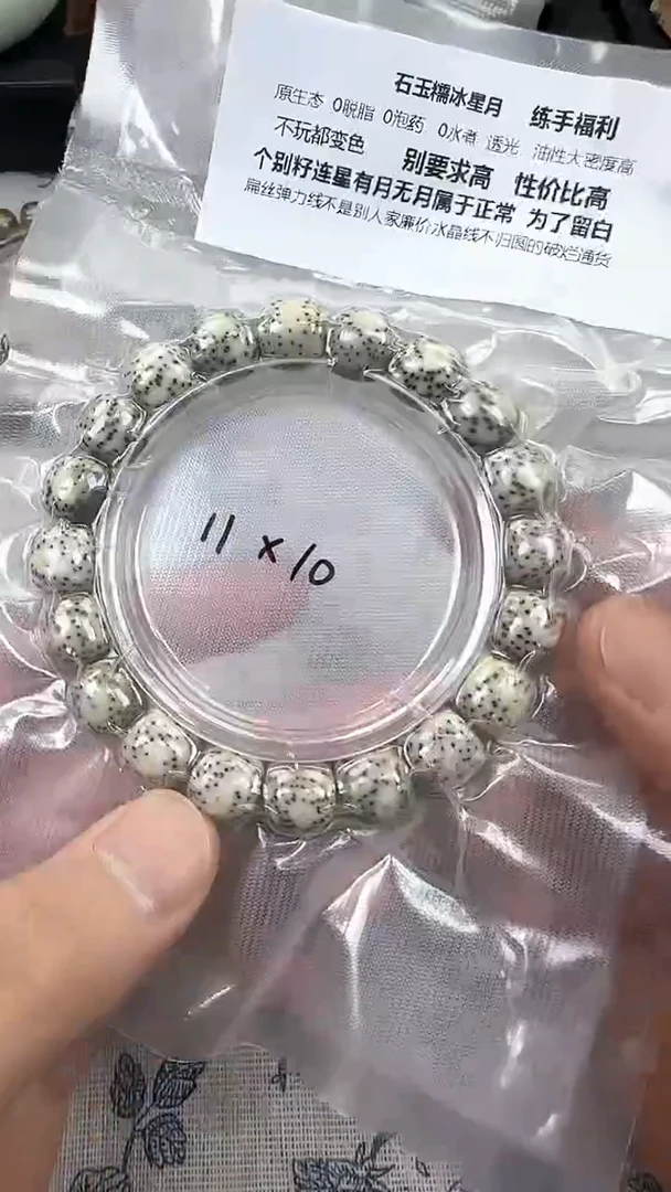 星月菩提手串35石玉料糯冰单圈11×10高透精工福利