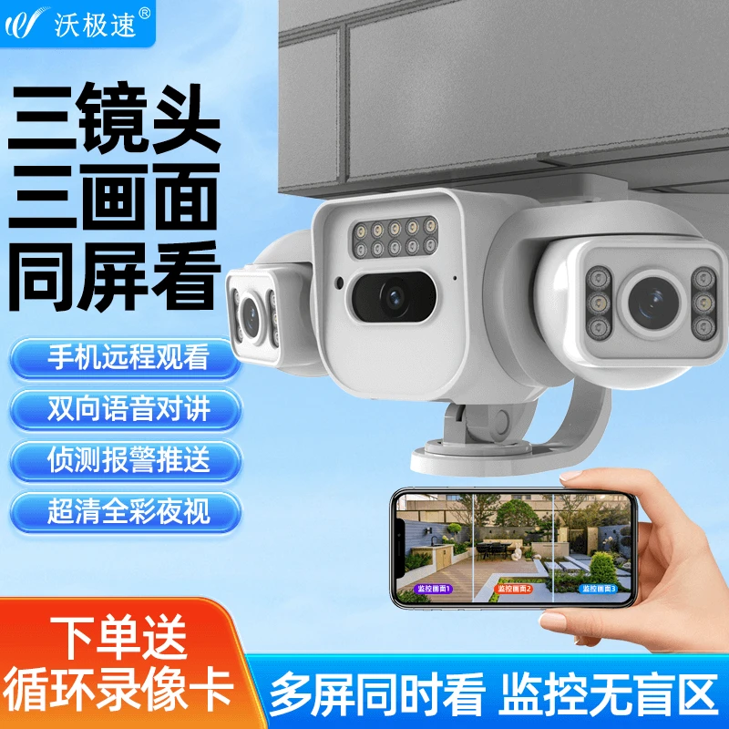 三镜头三画面摄像头室外监控器家用手机远程高清全彩夜视户外防雨
