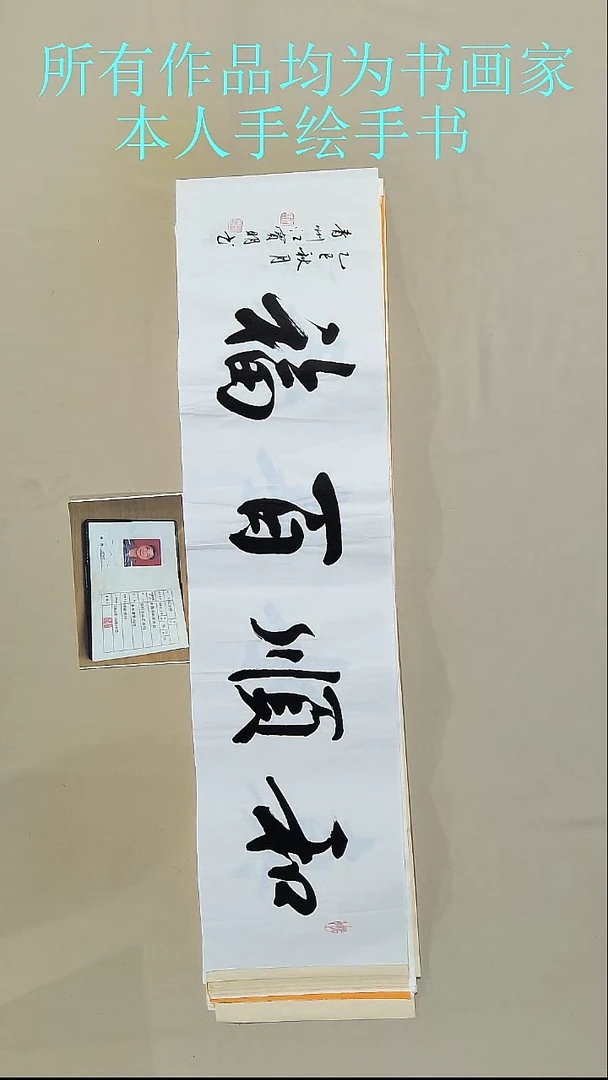 书法江先生4平尺书法作品