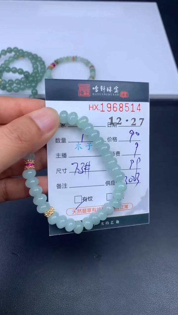 未镶嵌挂件翡翠哈轩 珠串1（有纹有裂）