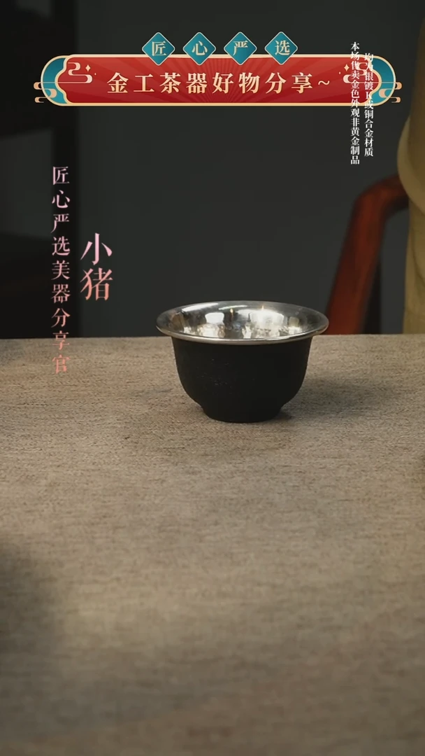 铁包银中号压手杯