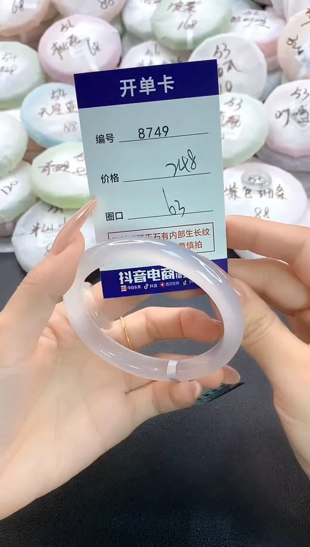 手镯玛瑙/玉髓未镶嵌8749圈口63