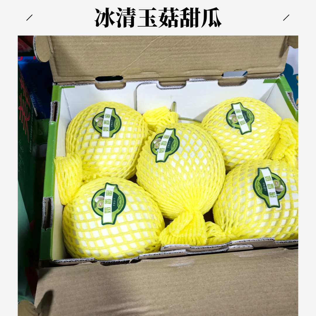 《送货到家》冰清玉菇甜瓜，软糯香甜（2.8斤左右）